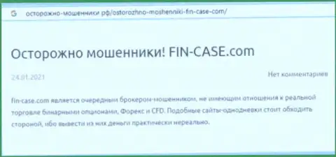 Автор обзора мошеннических уловок утверждает, сотрудничая с организацией Fin-Case Com, вы можете потерять финансовые средства