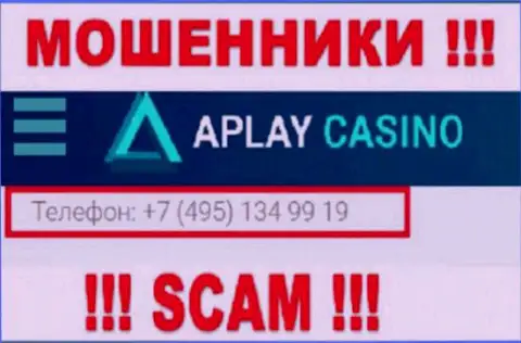 Ваш номер телефона попался в руки аферистов APlay Casino - ждите звонков с разных телефонных номеров