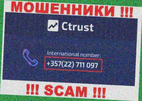 Будьте крайне осторожны, вас могут обмануть интернет-махинаторы из организации СТраст Ко, которые звонят с различных номеров телефонов