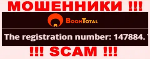 Регистрационный номер internet мошенников Бум Тотал, с которыми не стоит работать - 147884
