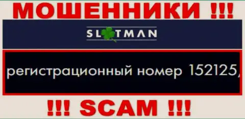 Номер регистрации SlotMan - инфа с официального интернет-портала: 152125