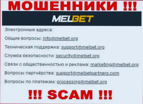 Не пишите письмо на адрес электронного ящика MelBet - это internet-кидалы, которые отжимают депозиты людей