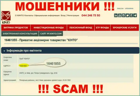 Kinto - номер регистрации мошенников - 16461855