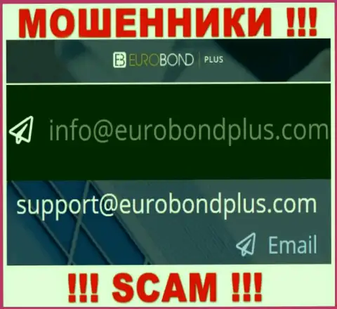 Ни за что не нужно писать на е-майл интернет мошенников EuroBondPlus - одурачат мигом