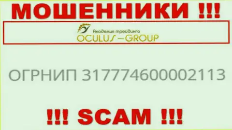Регистрационный номер Oculus Group, взятый с их официального web-ресурса - 317774600002113