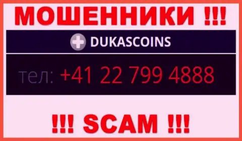 Сколько конкретно номеров телефонов у компании DukasCoin неизвестно, поэтому избегайте незнакомых вызовов