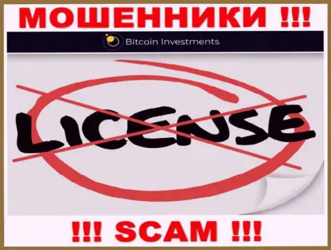 Ни на сайте Bitcoin Investments, ни в глобальной интернет сети, данных о номере лицензии указанной компании НЕ ПОКАЗАНО