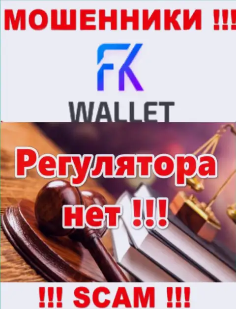 FKWallet Ru - это стопроцентные кидалы, промышляют без лицензии на осуществление деятельности и без регулятора