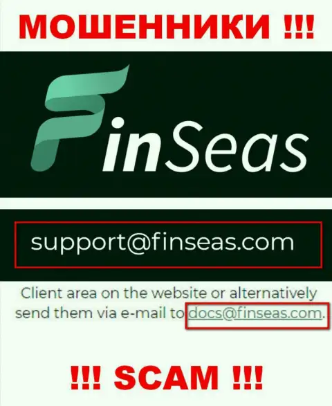 Шулера FinSeas указали этот электронный адрес на своем сервисе