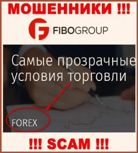 FIBOGroup занимаются разводом клиентов, прокручивая свои грязные делишки в сфере Forex