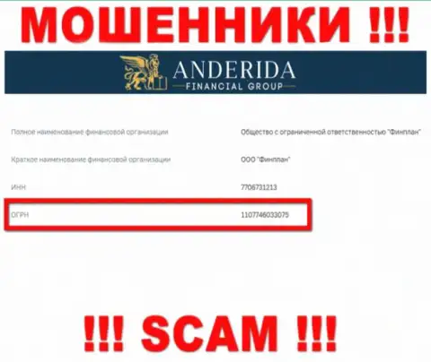Будьте крайне осторожны !!! Anderida Financial Group жульничают !!! Регистрационный номер данной конторы - 1107746033075