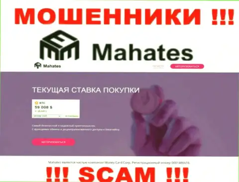 Mahates Com - это информационный сервис Махатес, на котором с легкостью возможно попасться в грязные руки указанных мошенников