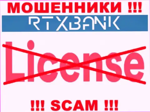 Шулера РТХ Банк работают незаконно, потому что у них нет лицензии !!!