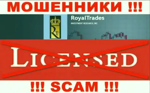 С Royal Trades рискованно совместно работать, они не имея лицензии, успешно отжимают вложенные деньги у своих клиентов