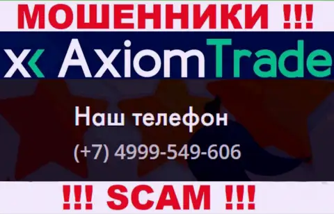 AxiomTrade ушлые кидалы, выдуривают денежные средства, звоня людям с различных номеров телефонов