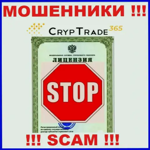 Работа CrypTrade365 Com нелегальна, т.к. данной конторы не выдали лицензию на осуществление деятельности