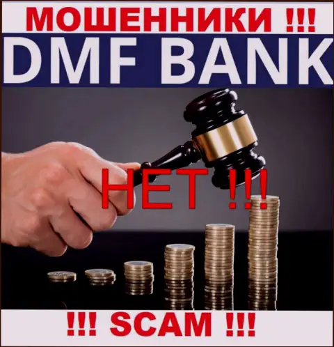 Не советуем давать согласие на сотрудничество с DMFBank - никем не регулируемый лохотрон