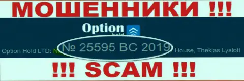OptionHold Com - ЛОХОТРОНЩИКИ ! Номер регистрации конторы - 25595 BC 2019