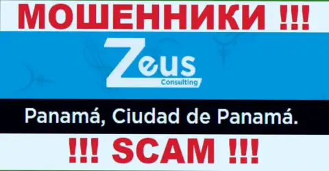 На информационном сервисе Зевс Консалтинг показан офшорный адрес регистрации компании - Panamá, Ciudad de Panamá, будьте осторожны - это шулера