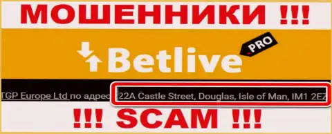 Офшорный адрес BetLive Pro - 22A Castle Street, Douglas, Isle of Man, IM1 2EZ, инфа взята с web-ресурса организации