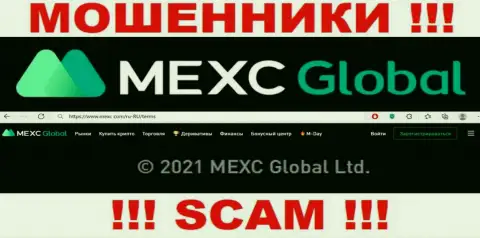 Вы не сможете уберечь собственные финансовые вложения имея дело с компанией МЕКС Ком, даже если у них имеется юридическое лицо MEXC Global Ltd
