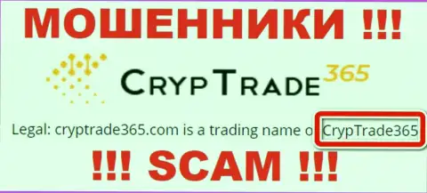 Юр лицо КрипТрейд365 Ком это CrypTrade365, такую информацию опубликовали аферисты у себя на интернет-ресурсе