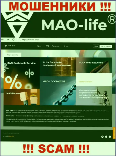 Официальный информационный портал мошенников Мао-Лайф Кооп, переполненный информацией для наивных людей