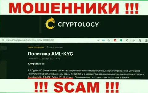 На официальном информационном портале Cryptology приведен липовый адрес - это МОШЕННИКИ !!!