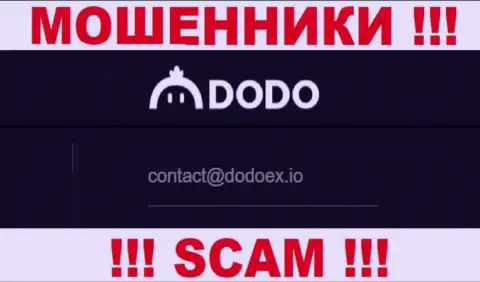 Шулера Додо Екс показали вот этот адрес электронного ящика на своем интернет-портале