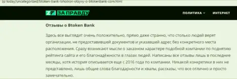 Btoken Bank - МОШЕННИК ! Приемы обувания своих клиентов (обзорная статья)