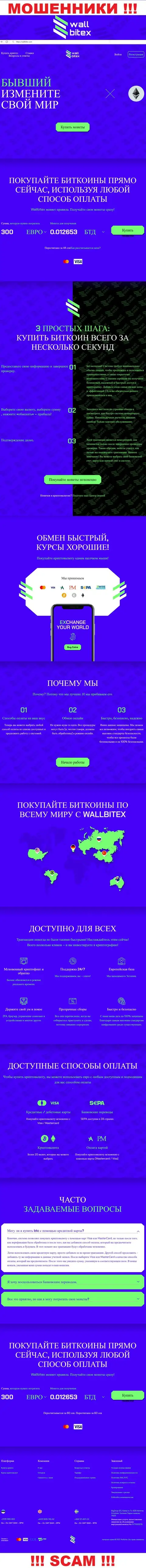 WallBitex Com - это интернет-ресурс незаконно действующей компании WallBitex
