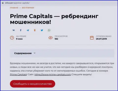 Материал, разоблачающий контору Prime Capitals, взятый с веб-ресурса с обзорами мошеннических действий разных организаций