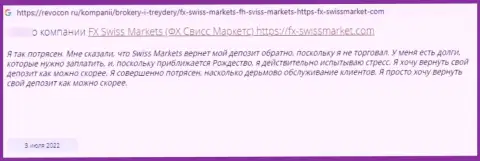 Если Вы являетесь клиентом FX SwissMarket, то Ваши сбережения под угрозой слива (отзыв)