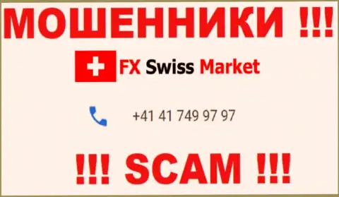 Вы можете оказаться жертвой незаконных деяний FX SwissMarket, будьте крайне осторожны, могут трезвонить с разных номеров телефонов
