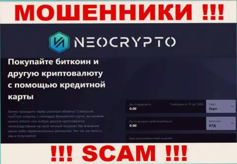 Не стоит доверять средства Neo Crypto, поскольку их направление работы, Криптообменник, капкан