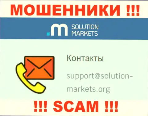 Компания Солюшен-Маркетс Орг - это МОШЕННИКИ ! Не пишите к ним на е-майл !!!