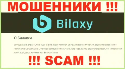 Крипто торговля - это область деятельности internet-мошенников Bilaxy
