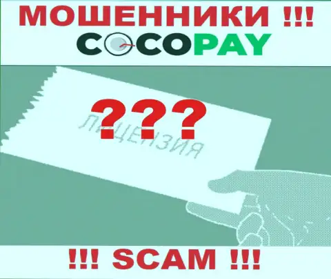 Будьте осторожны, компания Coco-Pay Com не смогла получить лицензию - это internet-аферисты