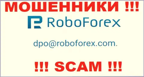 В контактных сведениях, на информационном ресурсе лохотронщиков РобоФорекс, размещена именно эта электронная почта