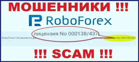 Средства, введенные в RoboForex Com не вывести, хотя и предоставлен на информационном портале их номер лицензии