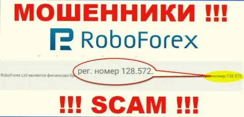 Рег. номер обманщиков RoboForex Com, размещенный у их на официальном информационном сервисе: 128.572