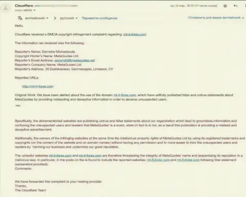 Скрин жалобы от представителей MetaQuotes, создавшей ПО MetaTrader4 для лохотрона лохов на рынке форекс