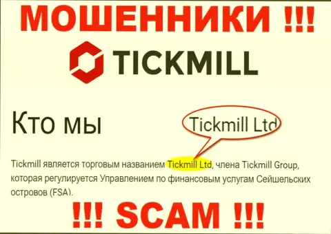 Остерегайтесь жулья Tick Mill - присутствие информации о юр. лице Tickmill Ltd не делает их честными