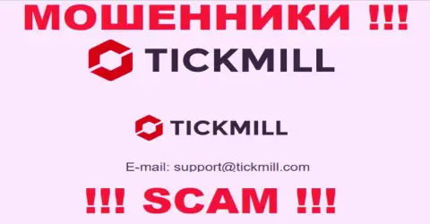 Крайне опасно писать сообщения на электронную почту, указанную на сайте аферистов Tick Mill - вполне могут раскрутить на деньги
