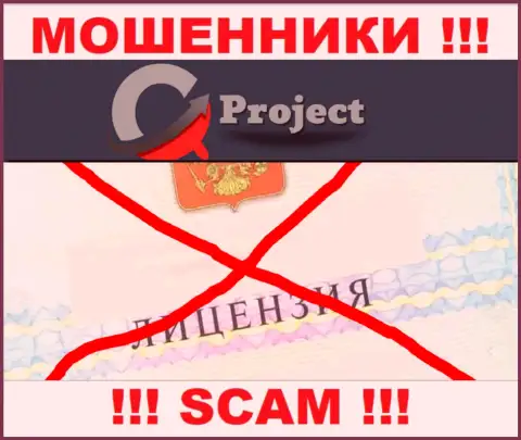 Quickly Currency Project действуют противозаконно - у данных интернет-мошенников нет лицензии !!! БУДЬТЕ ОЧЕНЬ ВНИМАТЕЛЬНЫ !!!