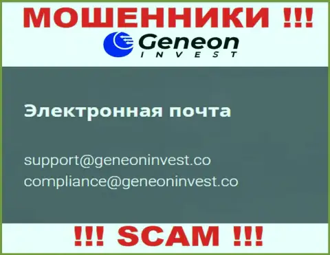 Лучше не переписываться с конторой GeneonInvest, даже через их е-мейл - это наглые internet махинаторы !!!