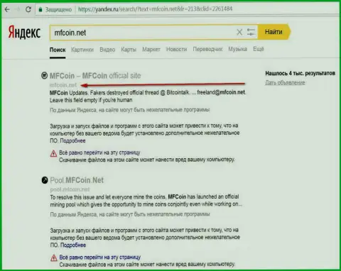 web-сайт МФ Коин Нет считается опасным согласно мнения Яндекс