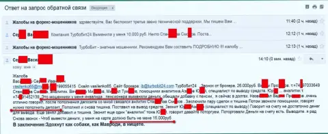 Мошенники из Турбо Бит 24 обманули очередного клиента на пенсии на 15 000 рублей
