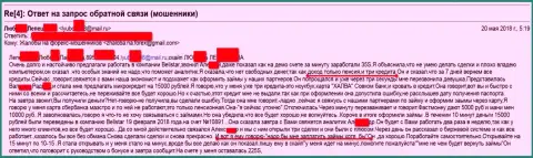 Мошенники из Белистар слили клиентку пенсионного возраста на 15 000 рублей