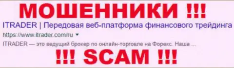 iTrader Com это КУХНЯ !!! SCAM !!!